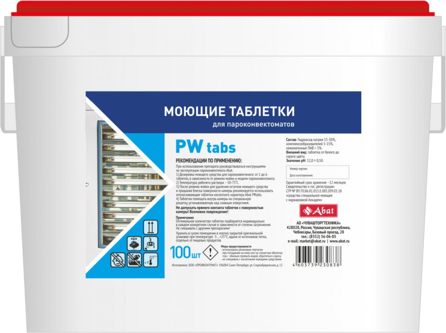 Abat PW tabs (100 шт) - моющие таблетки