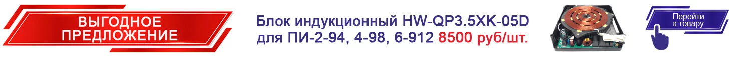 23. Блок индукционный HW-QP3.5XK-05D для ПИ-2-94, 4-98, 6-912 (индукционная конфорка) LUXSTAHL
