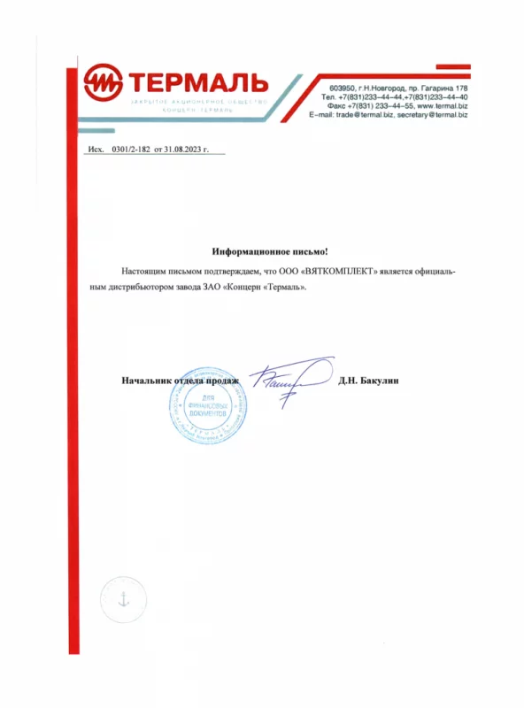 Официальный дистрибьютор завода ЗАО "Концерн "Термаль"