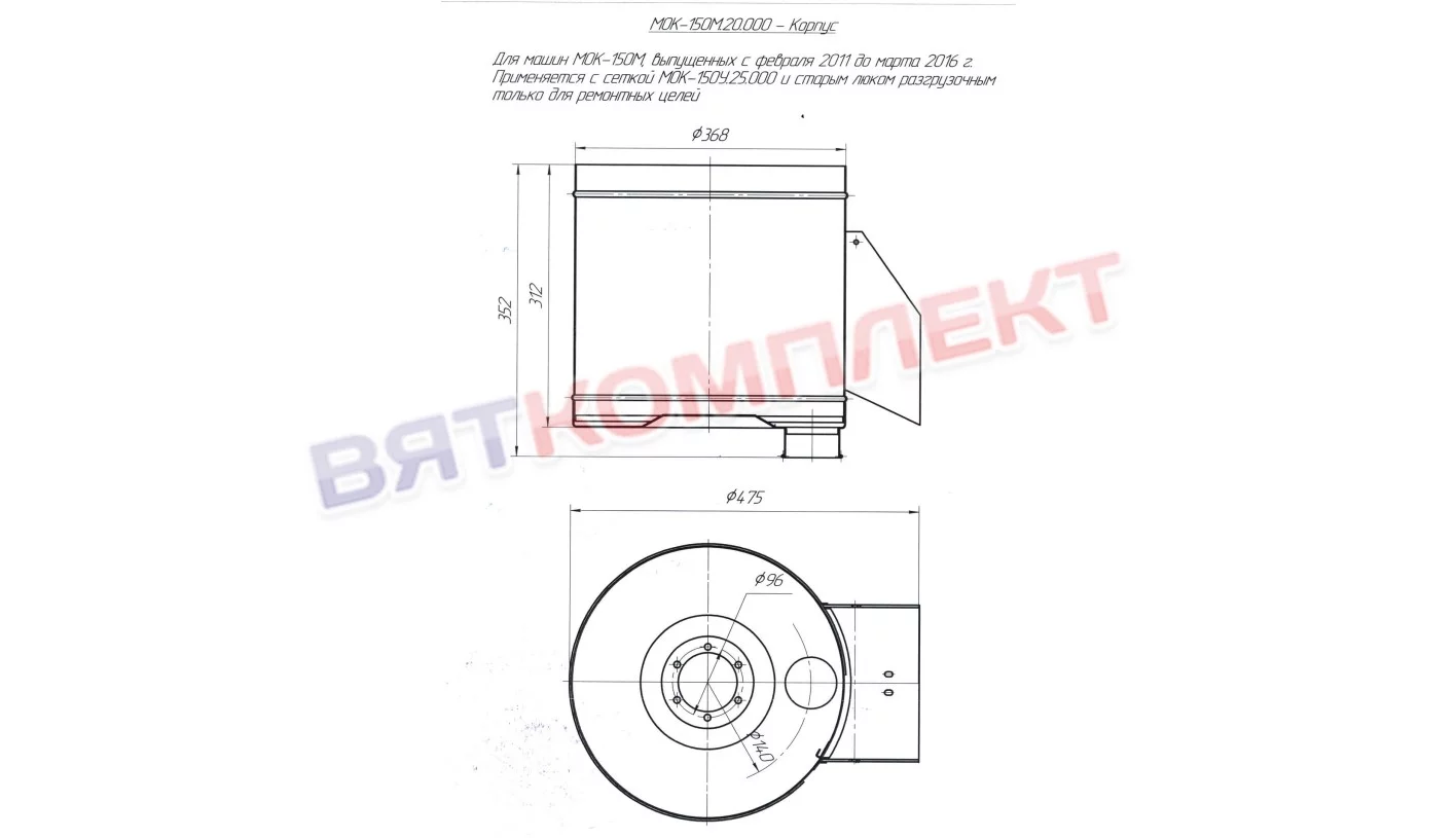 Корпус 20.000 МОК150М (с 02.2011г. до 03.2016г.)