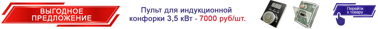 Пульт для индукционной конфорки 3,5 кВт