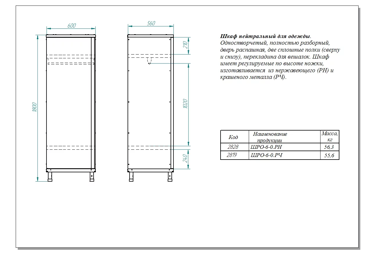 Шкаф распашной для одежды ШРО-6-0 Абат (Abat)