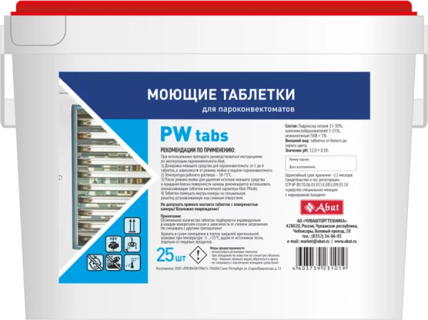 Abat PW tabs (25 шт) - моющие таблетки для пароконвектомата АБАТ

