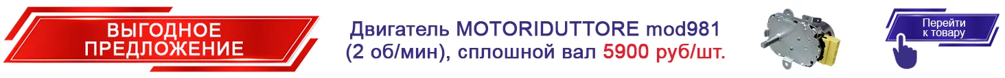 22. Двигатель MOTORIDUTTORE mod981 (2 об/мин),сплошной вал