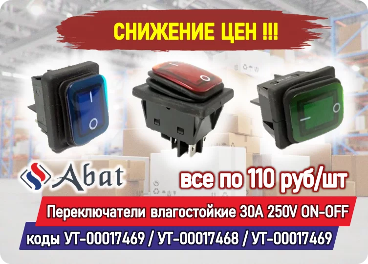 СНИЖЕНИЕ ЦЕН! Переключатели влагостойкие 30А 250V ON-OFF