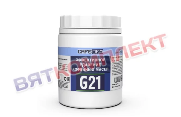 Порошковое щелочное моющее средство для автоматических кофемашин CAFEDEM G21 250 гр. (очистка от кофейных масел)