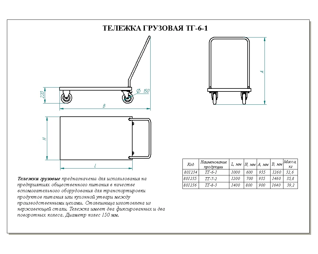 Тележка грузовая ТГ-6-1 Абат (Abat)