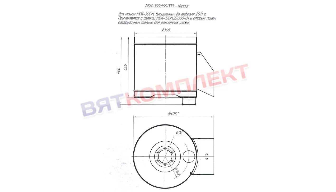 Корпус для картофелечистки МОК-300М выпущенных до 02.11г. МОК-300М.09.000