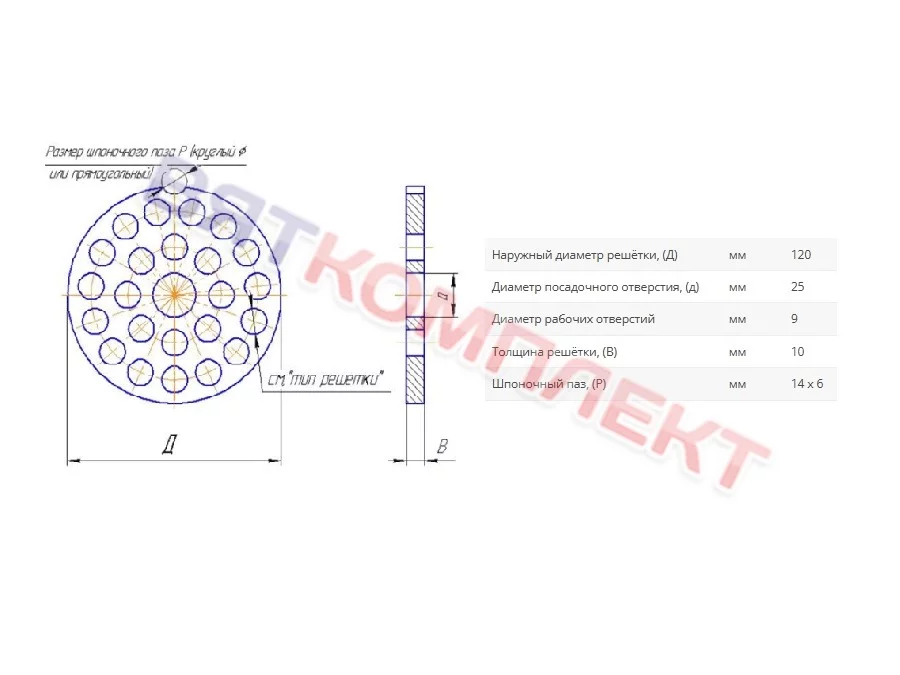 Решетка для волчков D120х25 Ø9 мм