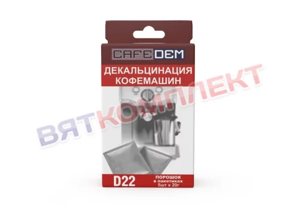 Порошковое моющее средство для удаления накипи (декальцинация) кофемашин CAFEDEM D22 5х20 г.
