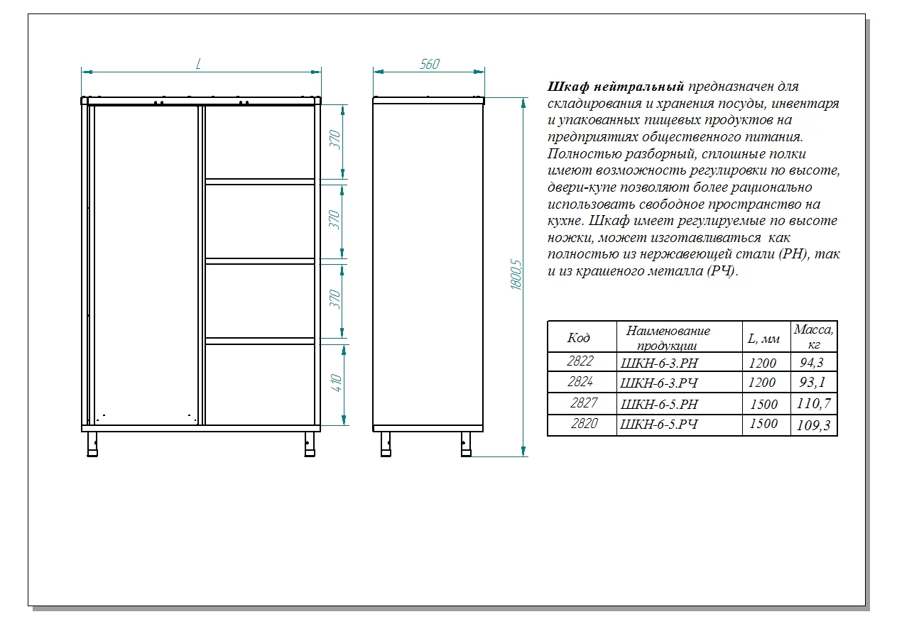 Шкаф нейтральный ШКН 6-3РН Абат (Abat)