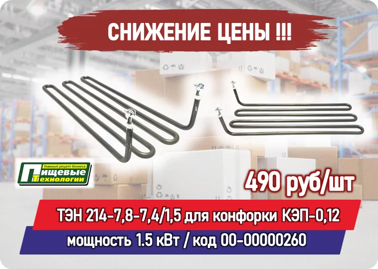 Снижение цены на товар: ТЭН 214-7,8-7,4/1,5 для конфорки  КЭП-0,12 Пищевые Технологии Краснодар