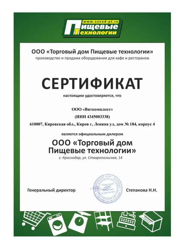 Официальный дилер ООО "Торговый дом Пищевые технологии"