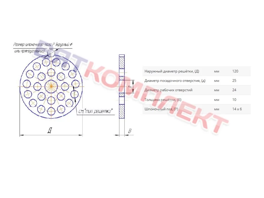 Решетка для волчков D120х25 Ø24 мм