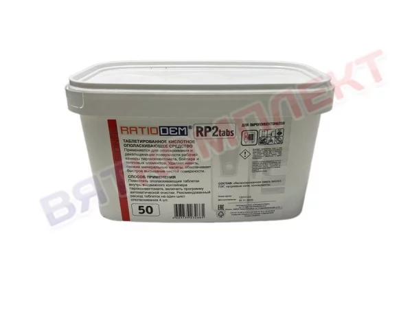 Кислотные ополаскивающие таблетки для пароконвектомата Rational, АБАТ (ABAT) RatioDem DP/RP2 50 таблеток
