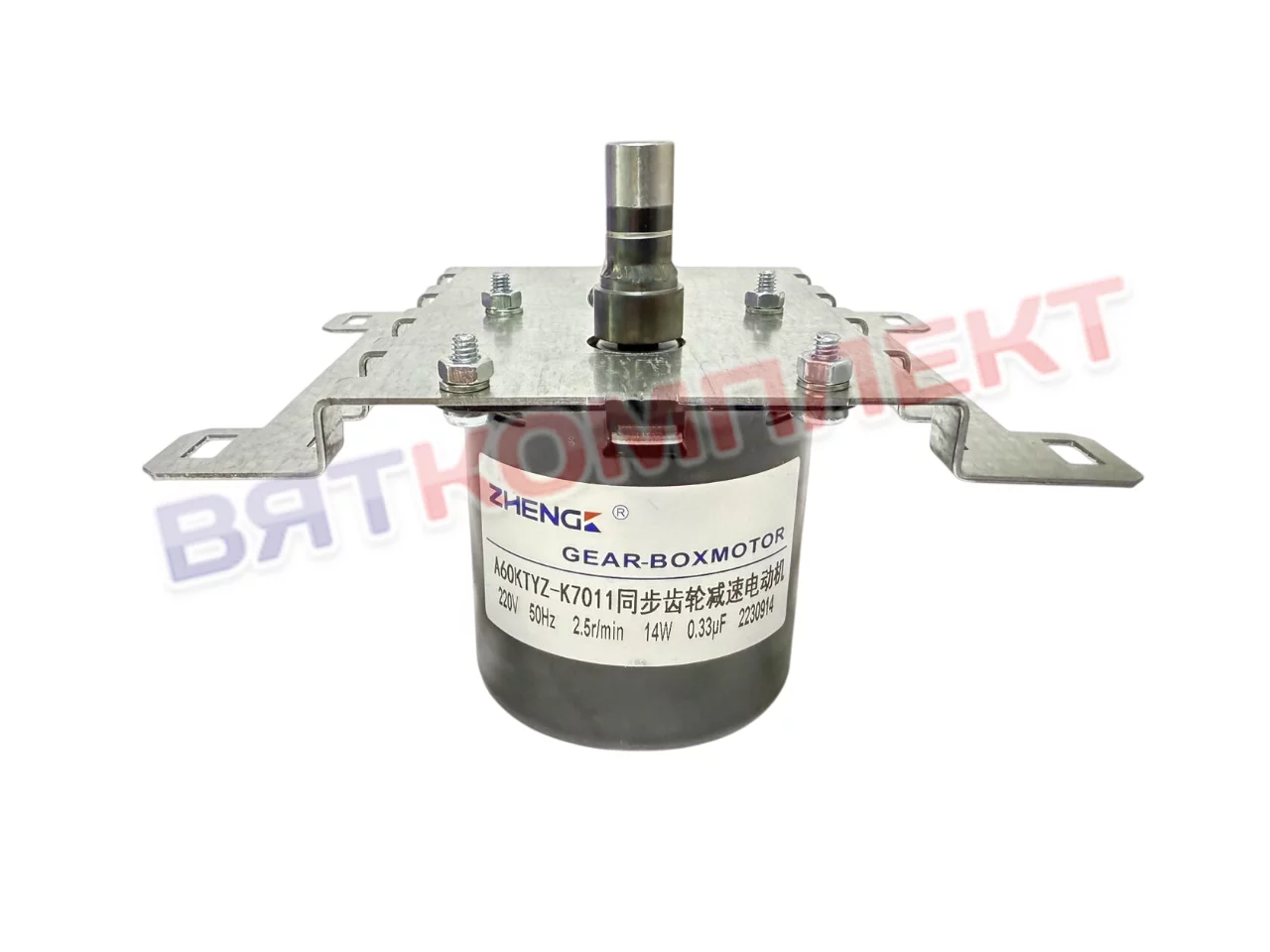 РЕМ.272.000 Мотор-редуктор к грилям Командор 4Э, 4Э-Т, 5Э-Т, 5Э-Т-380 Atesy (338120)