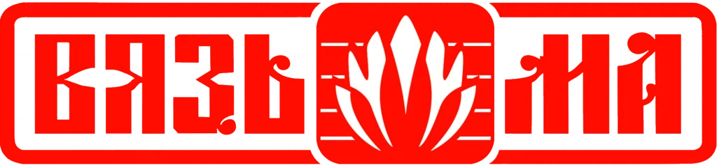 ОАО &quot;Вязьменский машиностроительный завод&quot; г. Вязьма