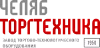 ЧЕЛЯБТОРГТЕХНИКА