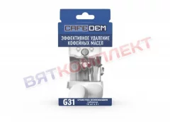 Таблетки для очистки от кофейных масел CAFEDEM G31 10 таблеток