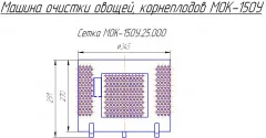 Сетка боковая 25.000 (абразивная) для картофелечистки МОК-150У, МОО-1-01, МОК-150М (с 02.11г.), МОО-1-01 Торгмаш г.Барановичи