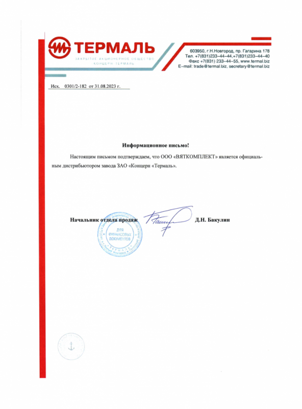 Официальный дистрибьютор завода ЗАО "Концерн "Термаль" Официальный дистрибьютор завода ЗАО "Концерн "Термаль"