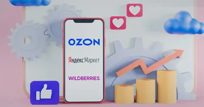 Сотрудничество с Ozon и Wildberries: как мы расширяем горизонты нашего бизнеса