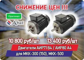 Снижение цены на товары:Двигатели АИР71 В4 / АИР80 А4