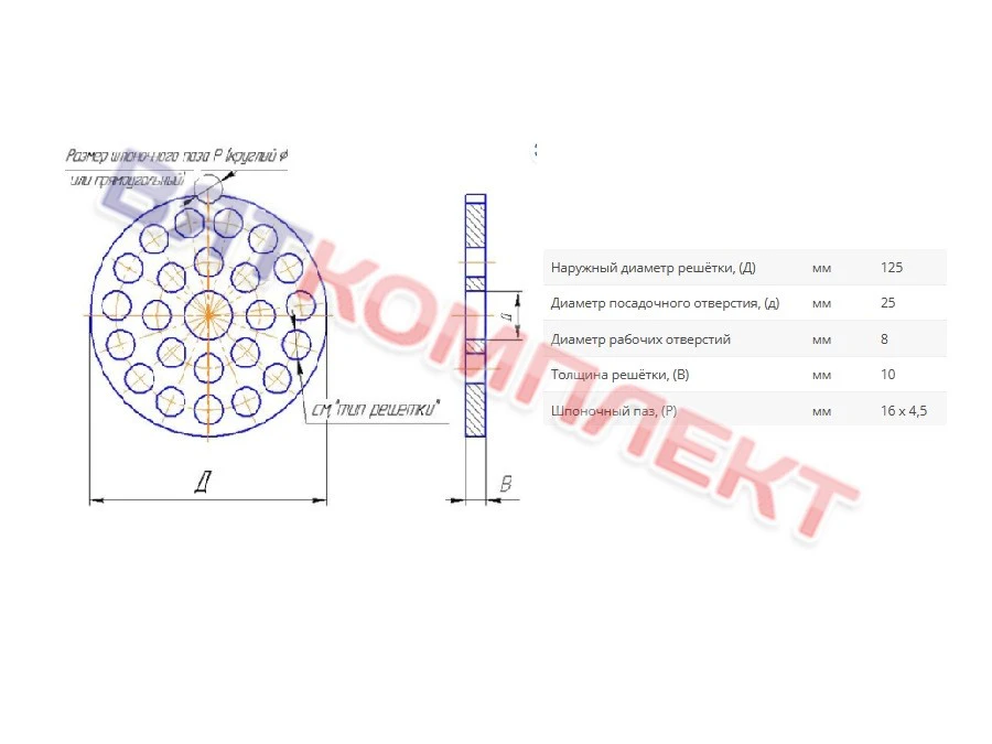 Reshetka dlya Volchkov D125_25 diametr otverstij 8 mm_2