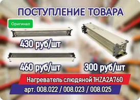 Новое поступление товара на склад: Нагреватели слюдяные 1HZA2A760