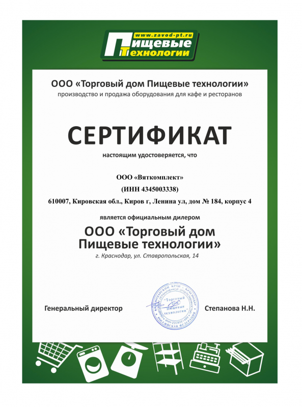 Официальный дилер ООО "Торговый дом Пищевые технологии" Официальный дилер ООО "Торговый дом Пищевые технологии"