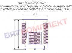 Сетка боковая МОК-150М.25.000-01 (абразивная) для картофелечисти МОК-300М (с07.04г. до 02.11г.), МОО-1 Торгмаш г.Барановичи