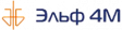 ЭЛЬФ 4М